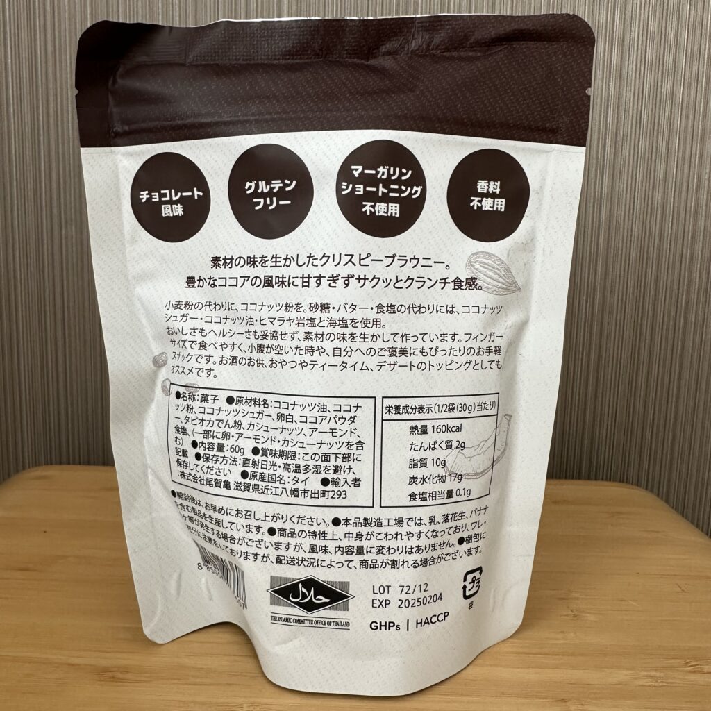 パッケージ裏