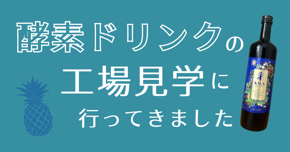 工場見学 アイキャッチ