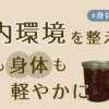 腸内環境アイキャッチ