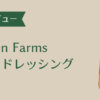 ランチドレッシングアイキャッチ