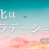 変化はグラデーションアイキャッチ