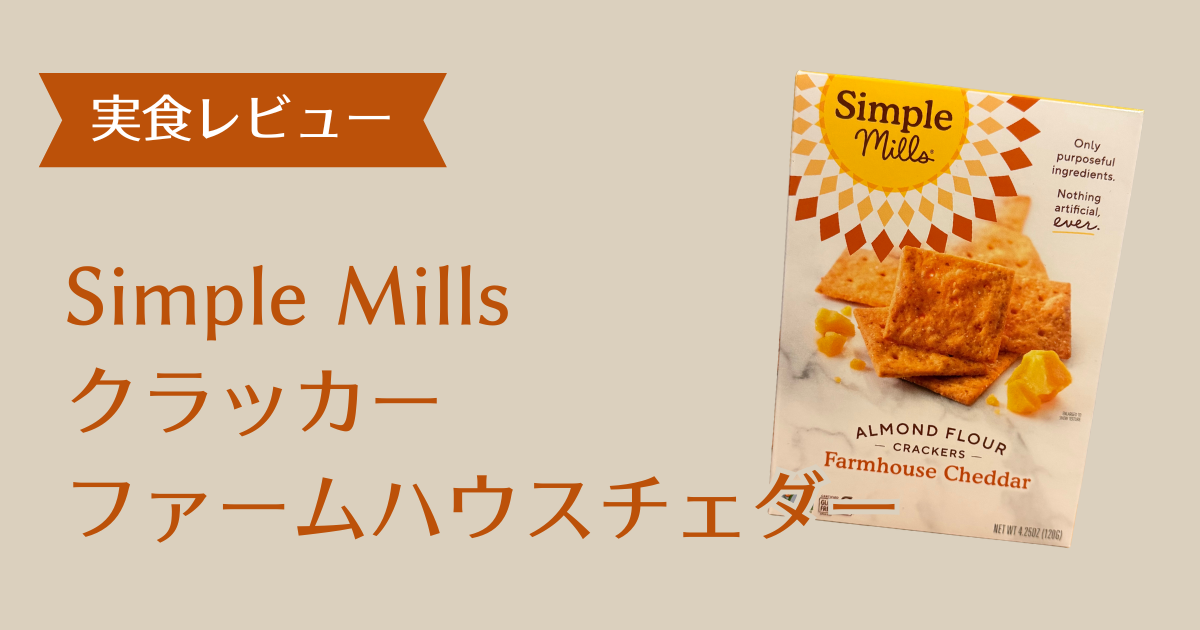 チェダークラッカーアイキャッチ