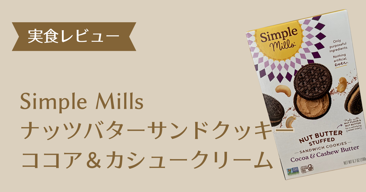 ココア＆科シュークリームサンドクッキーアイキャッチ