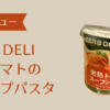 完熟トマトのスープパスタアイキャッチ