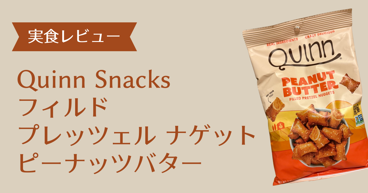 プレッツエルアイキャッチ