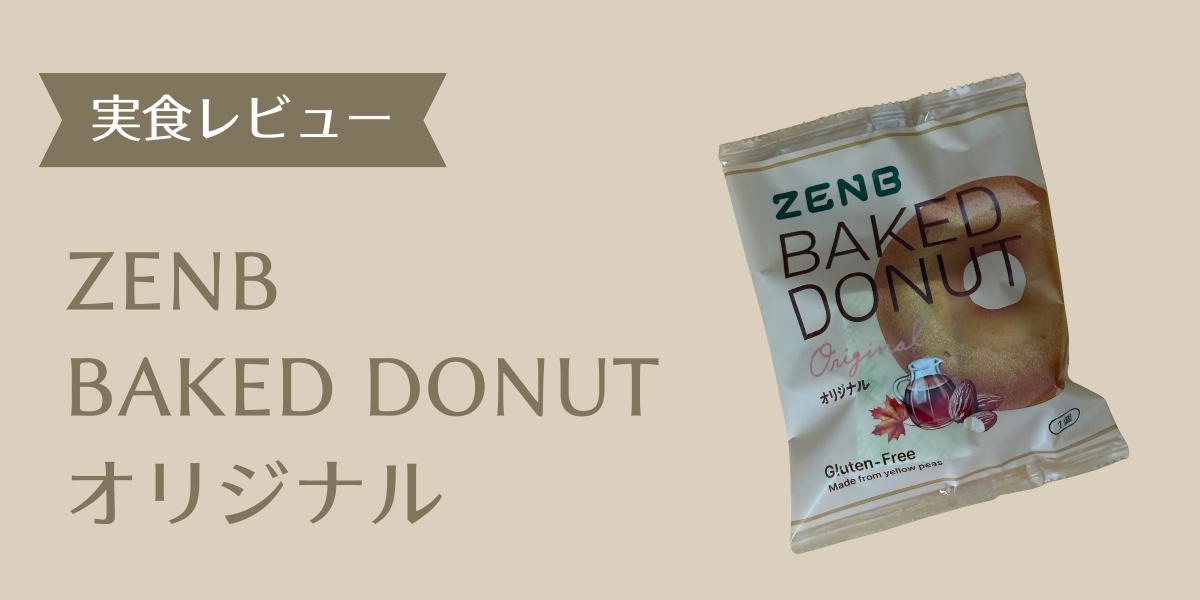 ZENBドーナツカカオアイキャッチ