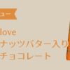 ピーナツバターチョコ アイキャッチ